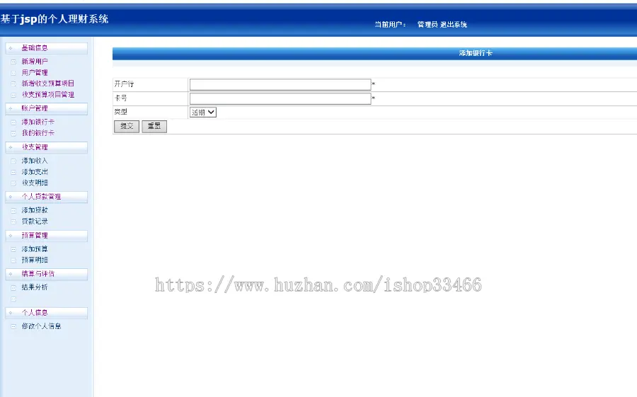 javaweb JAVA JSP记账管理系统财务管理系统（个人理财系统 个人财务管理系统