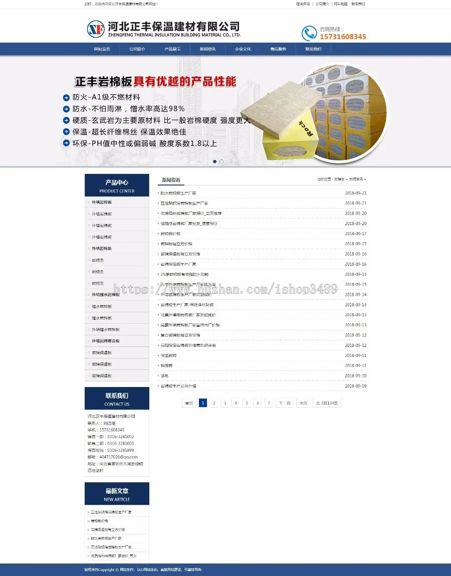 [整站+手机版]岩棉板,岩棉保温板河北正丰保温建材公司网站 适用性广