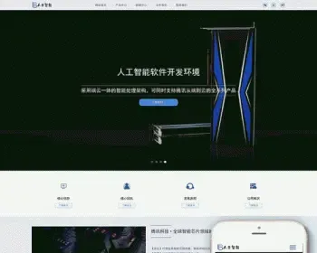 dede响应式人工智能AI芯片类网站织梦模板（自适应手机端）公司企业源码