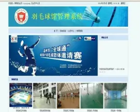 JAVA JSP羽毛球馆管理系统 运动场馆预订系统-毕业设计 课程设计