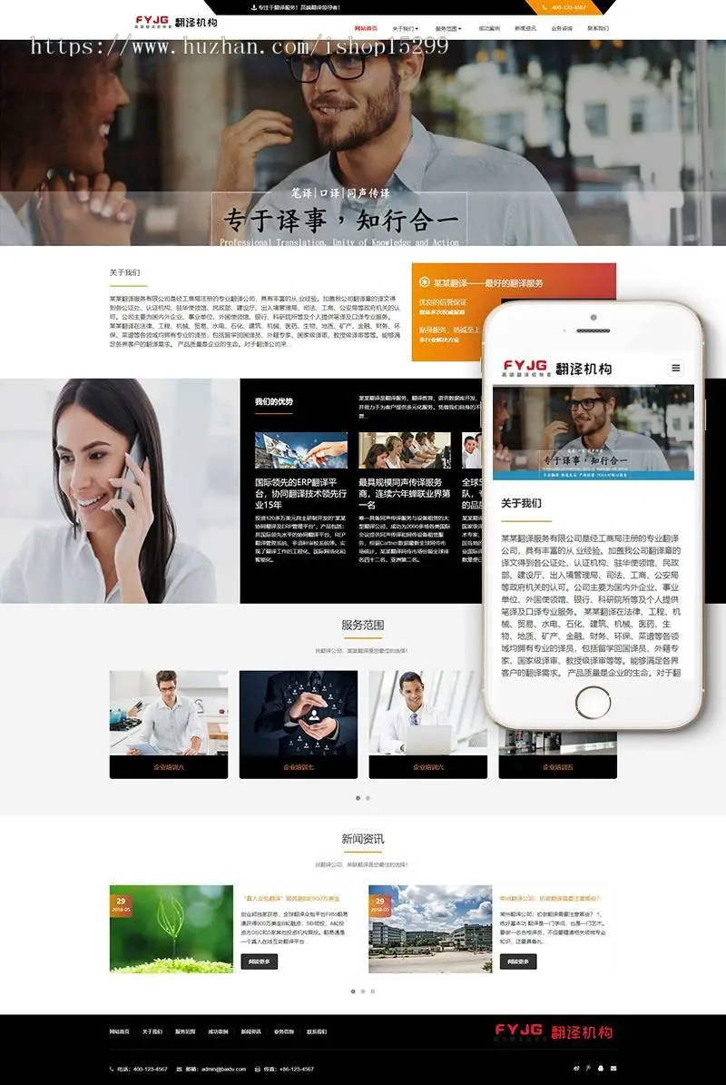 （自适应手机版）响应式语言翻译类织梦模板 HTML5翻译社英语翻译机构网站源码下载