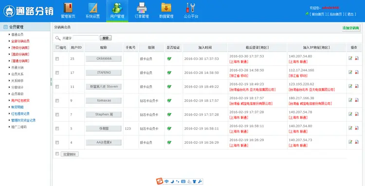 微信公众号服务号三级分销系统源码 微商城分销 完整版