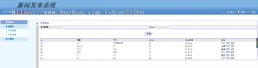 javaweb JAVA JSP新闻发布网站新闻发布系统（新闻管理系统）