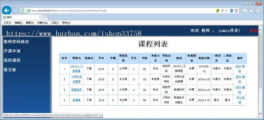 JSP+SQL学生选课管理系统