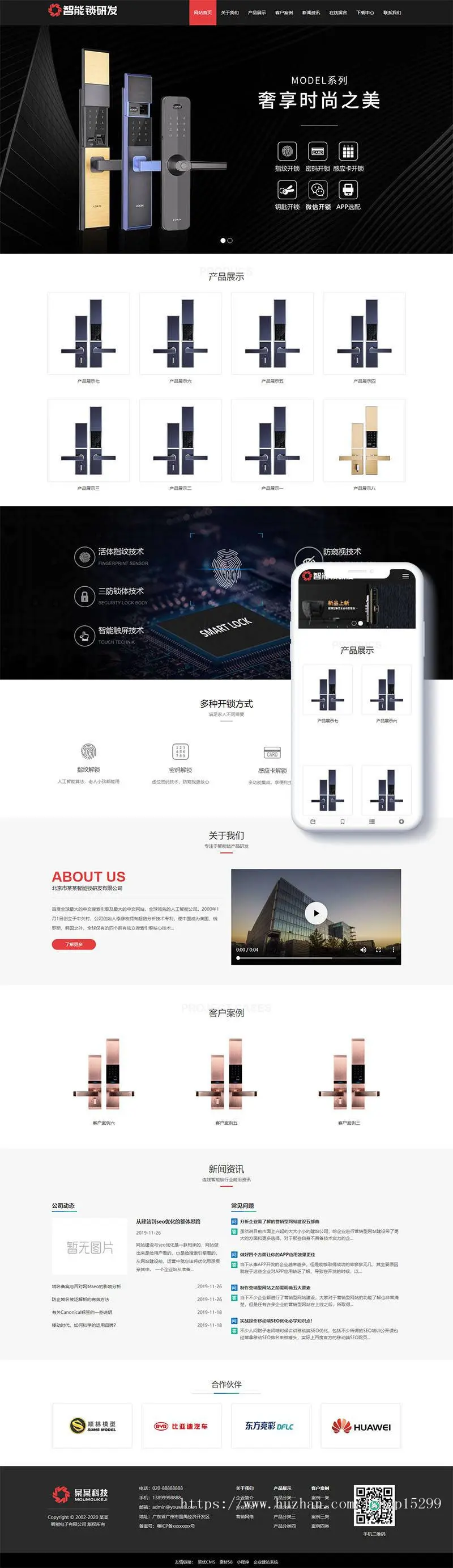 （自适应手机版）智能锁具电子产片研发类网站织梦模板 HTML5智能电子设备网站源码