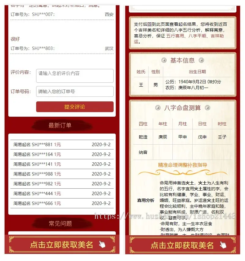 2020周易在线自动起名网站源码/宝宝起名/八字命理起名系统/周易易经起名网带免签支付