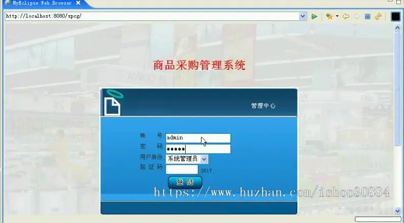 JAVA JSP商品采购管理系统-毕业设计 课程设计