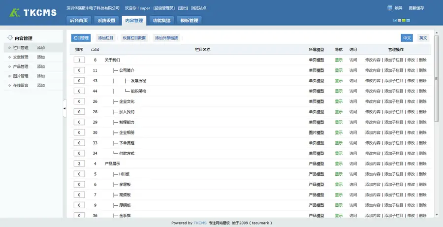 HQ-PCB线路板-电子-中英双语-微官网-响应式网站源码-ThinkPHP