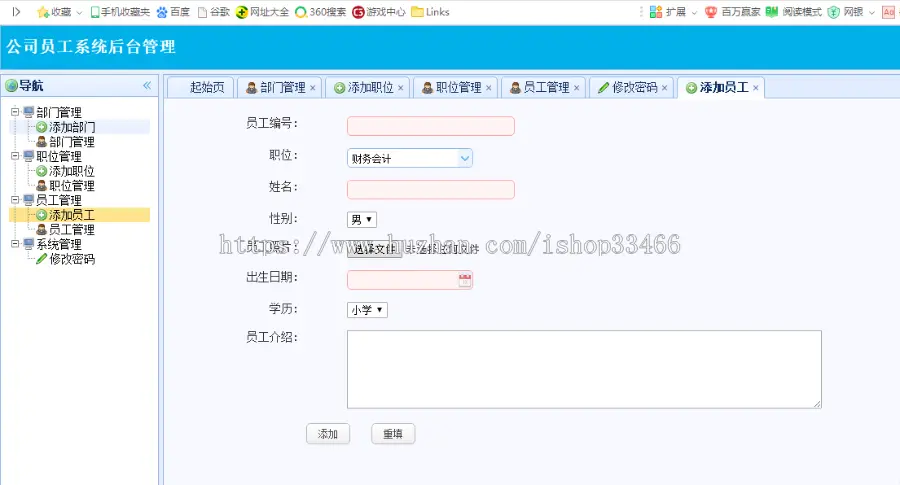 javaweb JAVA JSP员工管理系统（员工后台部门管理系统）公司员工管理系统 