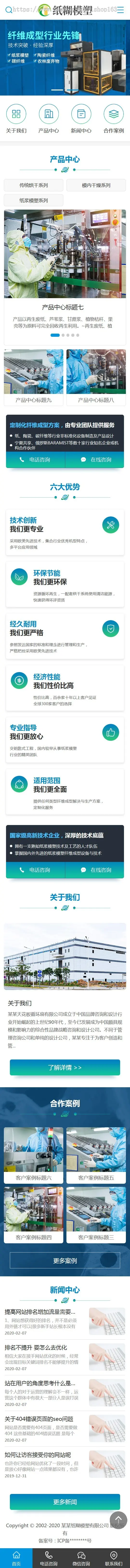 纸糊模塑纤维成型类营销型网站织梦模板（带手机端）