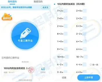 小学数学加减口算数作业布置帮助手流量主小程序