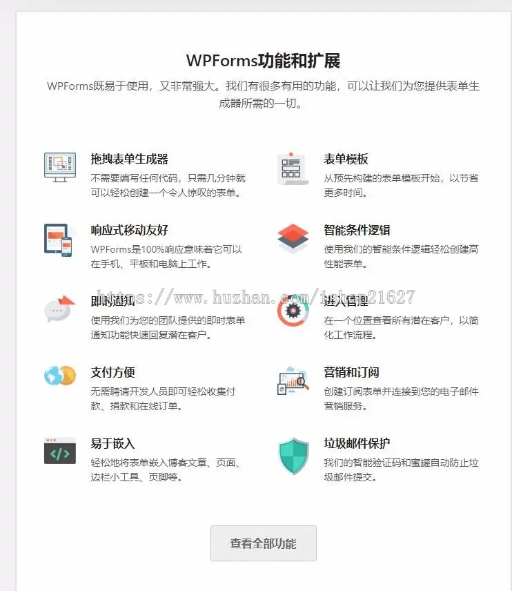 WPForms Pro表单插件 wordpress可视化拖拽式网站留言询盘表单插件 