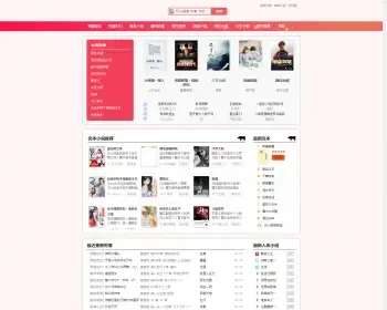 Thinkphp小说自动采集响应式粉色浪漫色调书城