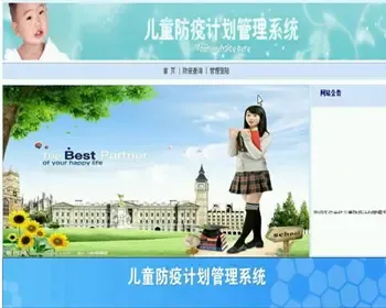 JAVA JSP儿童防疫计划管理系统 儿童疫苗接种计划管理系统-毕业设计 课程设计