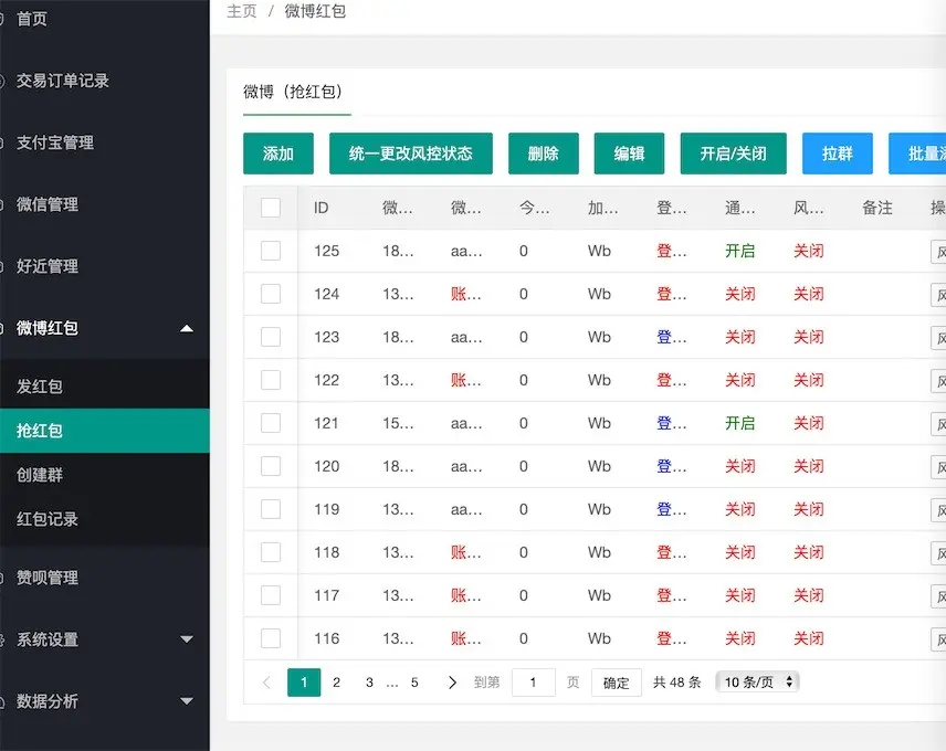 微博红包免监控系统，Java开发持续更新～