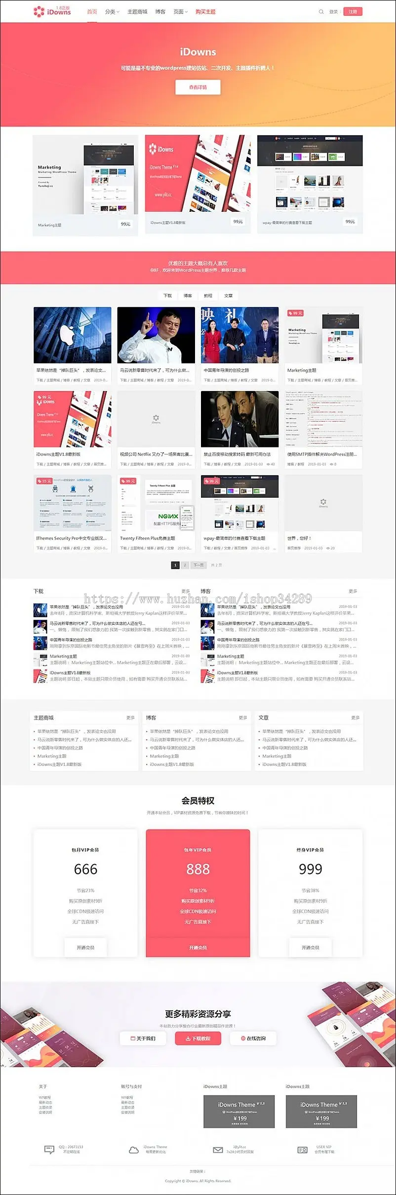 iDownsV1.8.4资源素材教程WordPress下载站主题模板 
