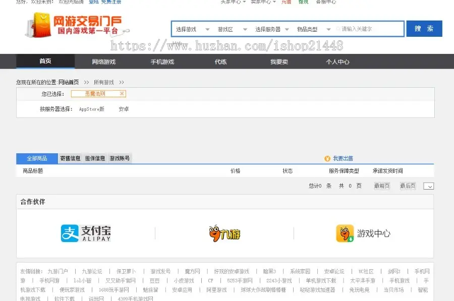 PHP游戏币游戏装备在线交易交换平台 带后台 可以整合支付接口