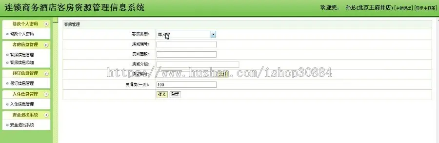 javaweb JSP JAVA连锁酒店预订系统 酒店宾馆客房预定系统 客房预订系统-毕业设计 课程设计