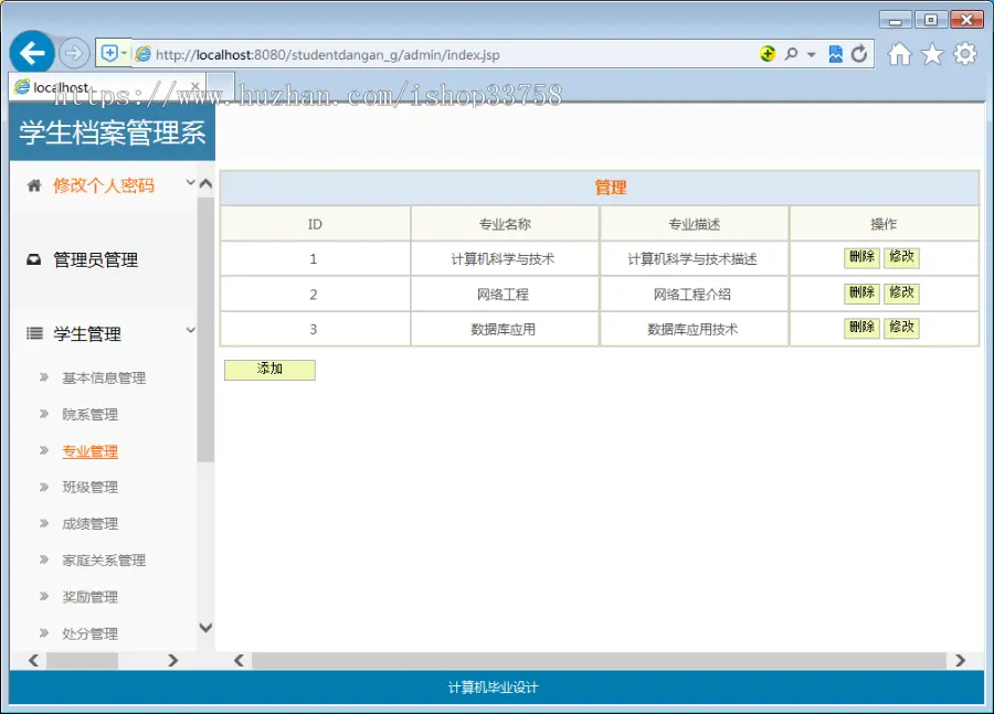 JSP+MYSQL学生档案管理系统ssh