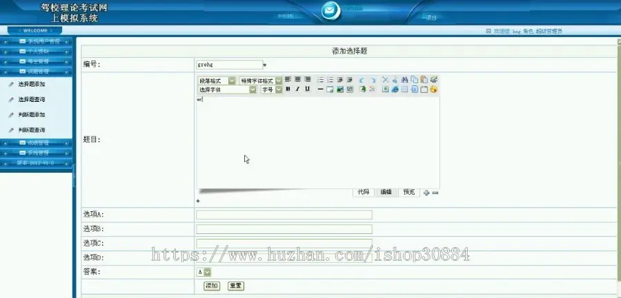 ASP.NET C#驾校理论考试网上模拟系统 驾校网上考试系统 驾校考试系统 -毕业设计 课程设计