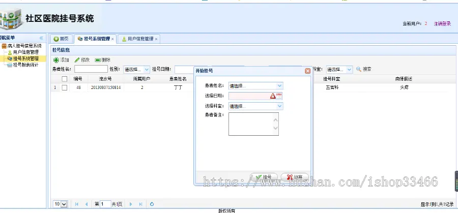 javaweb JAVA JSP社区医院远程预约挂号管理系统挂号预约管理挂号系统社区医院远程预约 