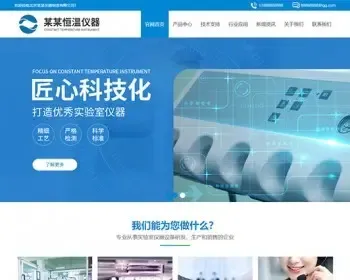 PHP多城市营销分站群恒温仪器设备公司通用响应式模板网站完整系统源码