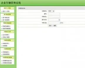 Javaweb JAVA JSP企业车辆管理系统JSP车辆管理系统JSP企业公司车辆管理系统