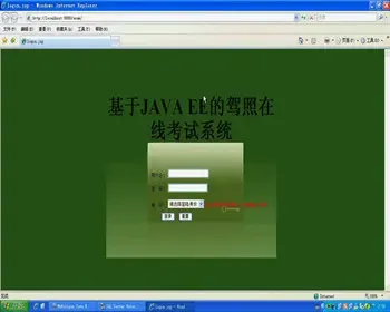 JAVA JSP驾照考试系统 驾校驾使员考试系统-毕业设计 课程设计