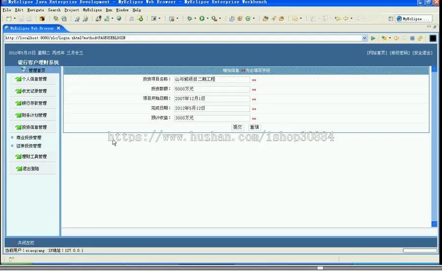 JAVA JSP银行客户理财投资系统-毕业设计 课程设计