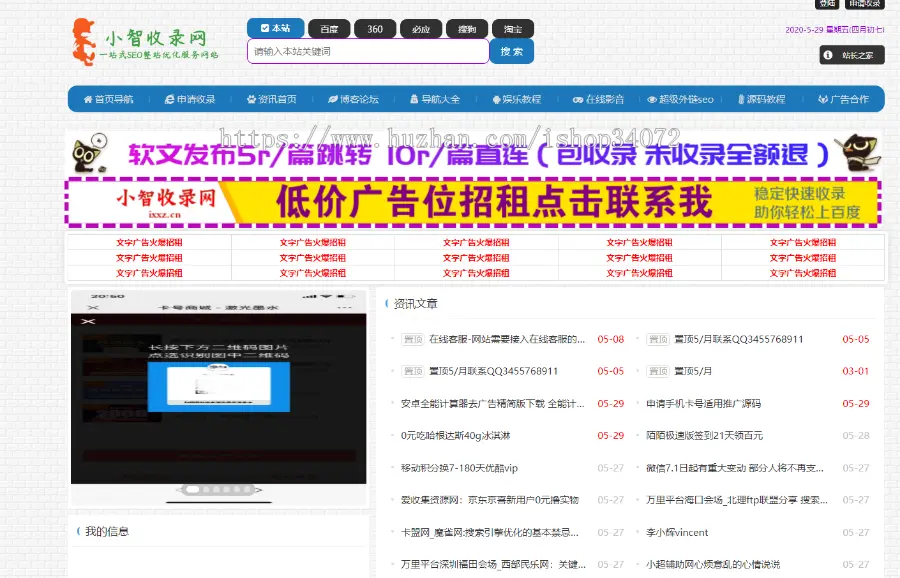 SiteNav网址导航 Z-BlogPHP米粒导航网主题模板小智收录网二开版 