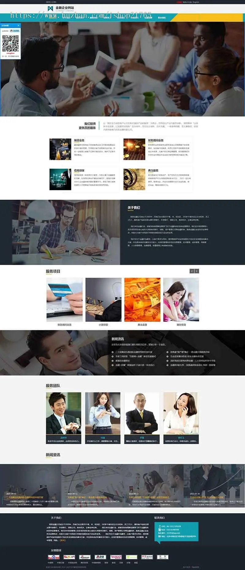金融公司网站源码网站建设模版 PHP中英文双语 手机自适应 PHP伪静态带后台seo 