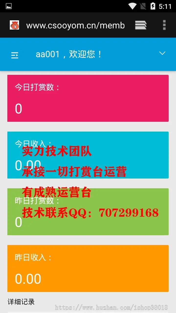 2020年7月新版打赏云裳/诺诺/微赏/防封，承接一切打赏平台技术服务！