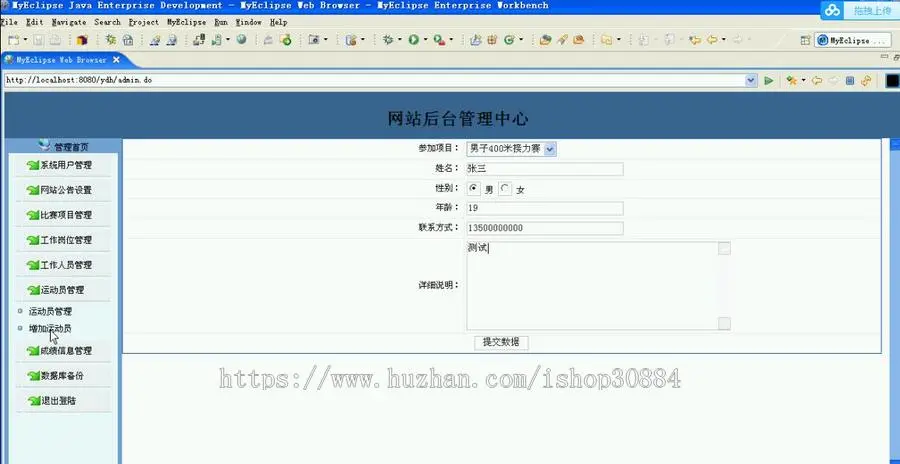 JAVA JSP运动会管理系统-毕业设计 课程设计