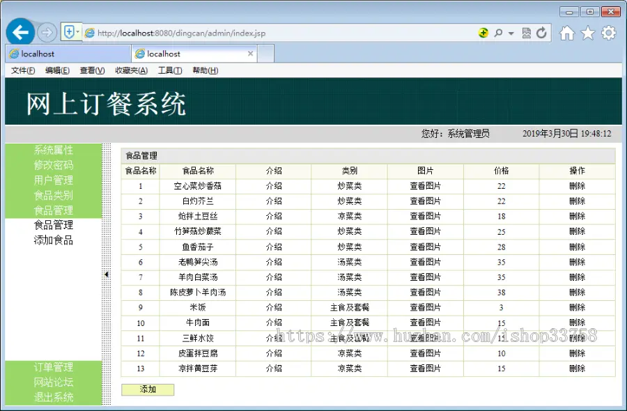 JSP+mysql网上订餐系统