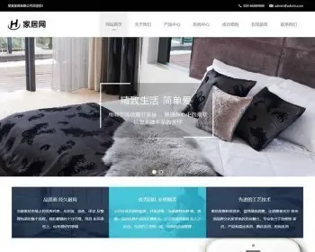自适应手机版）响应式家居家纺纺织品类织梦模板 HTML5家纺丝绸家居生活用品网站源码