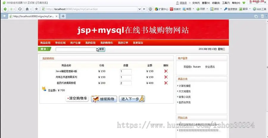 JAVA JSP图书销售系统 网上图书店商城购物系统-毕业设计 课程设计