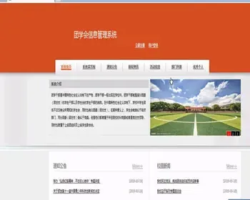 JAVA JSP团学会信息管理系统 学生会信息管理系统-毕业设计 课程设计