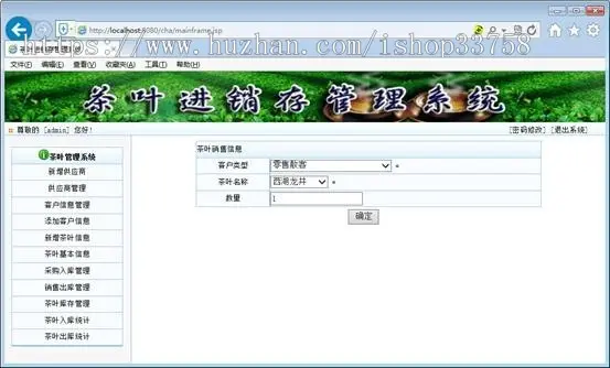 JSP+SQL茶业进销存管理系统J140