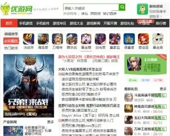 [92game] 仿《优游网》源码帝国cms 手机游戏媒体网站模板 大气手游网站源码