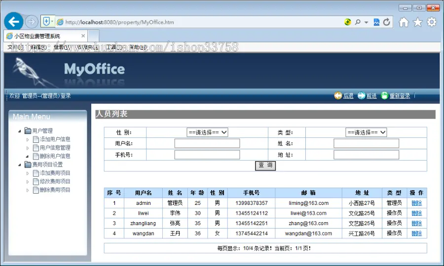 JSP+MYSQL小区物业费管理系统