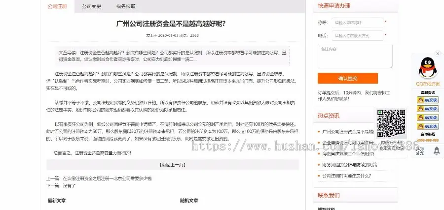 PC与手机端自适应工商登记申请专利商标财税代理公司注册变更代理记账网站织梦有后台