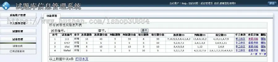 ASP.NET C#试题库管理系统 题库组卷管理系统 web试题库组卷生成系统-毕业设计 课程设计