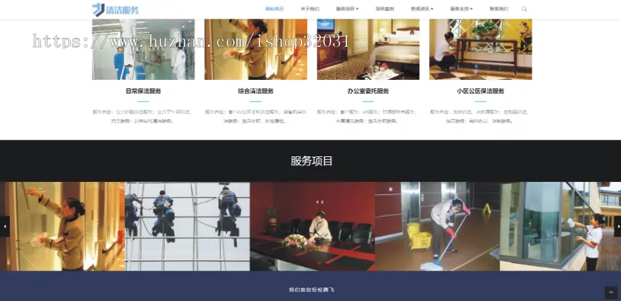 保洁公司网站源码清洁服务类织梦模板 HTML5保洁家政服务类网站源码手机端自适应