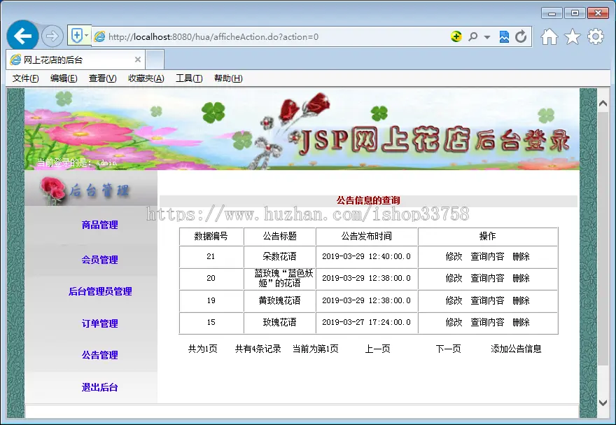 JSP+SQL网上花店009047