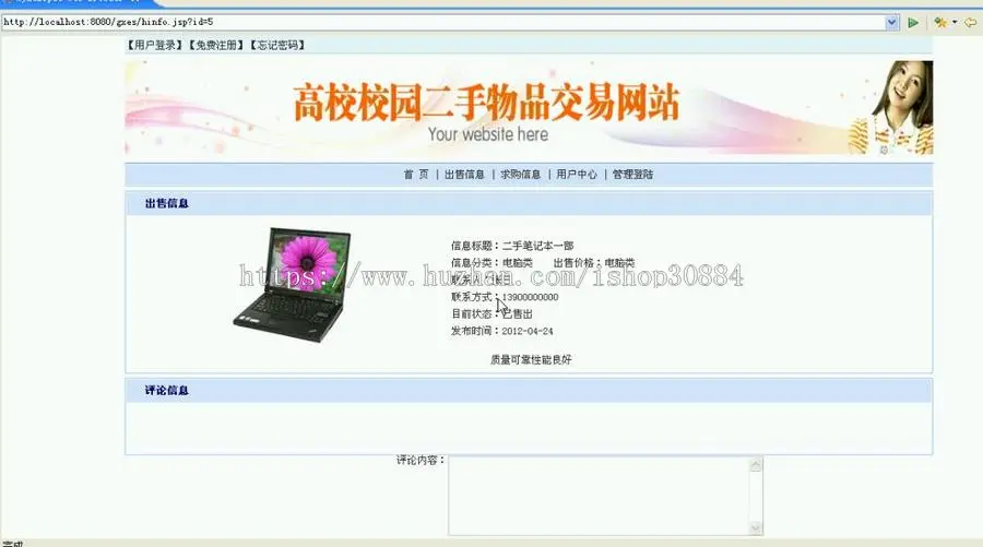 JAVA JSP高校校园二手物品交易网站系统-毕业设计 课程设计