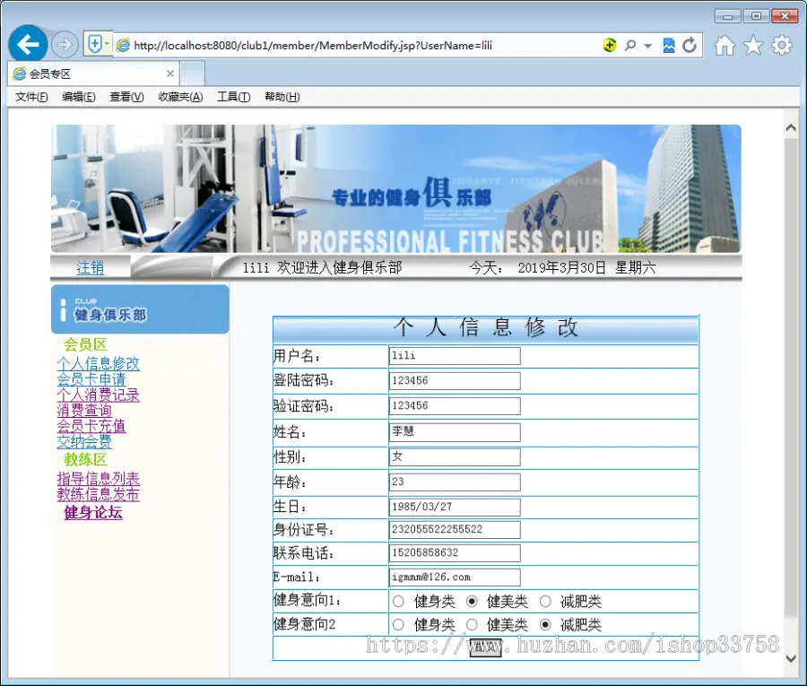 JSP+ssm健身俱乐部会员综合管理系统