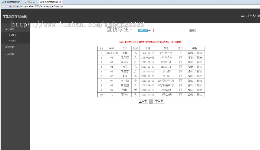 学生信息管理系统JSP源码程序设计