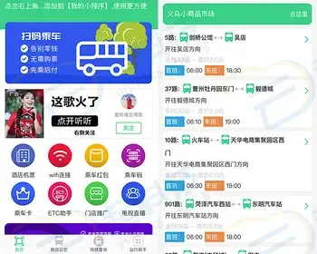全国公交地铁车次路线站点查询出行助手流量主小程序