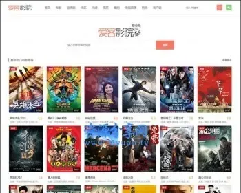 爱客影视CMS源码v2.1带采集