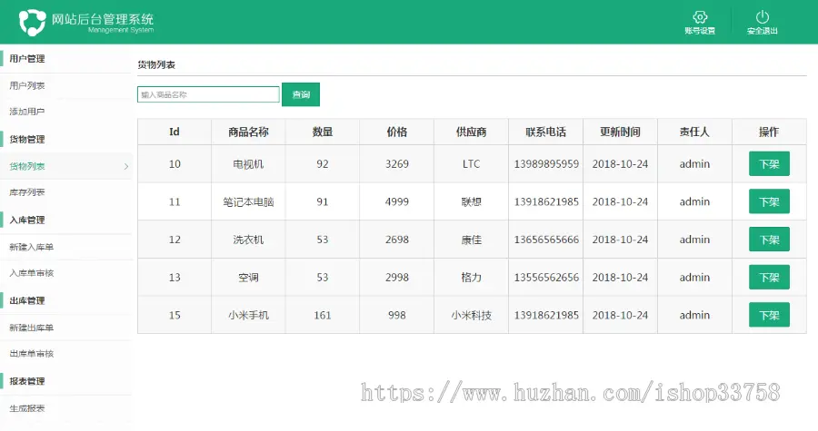 jsp+ssm+mysql实现简单的库存进销存系统源码附带视频指导运行教程